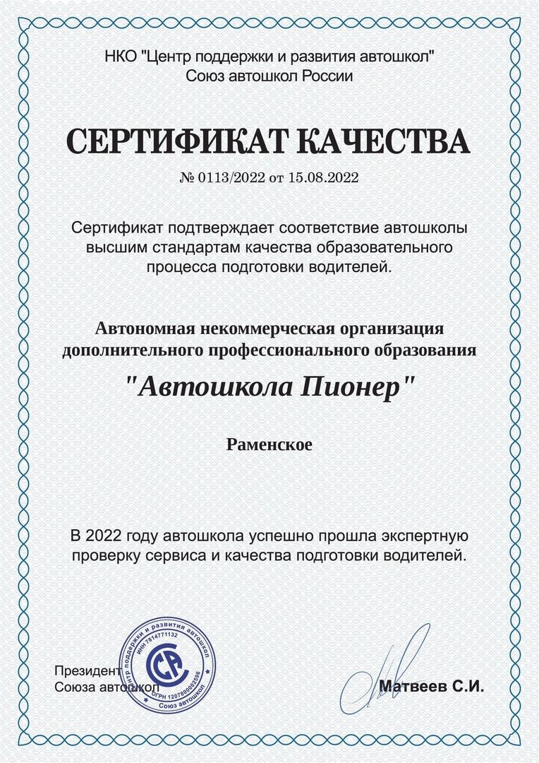 акт самообследования автошкола Пионер Раменское
