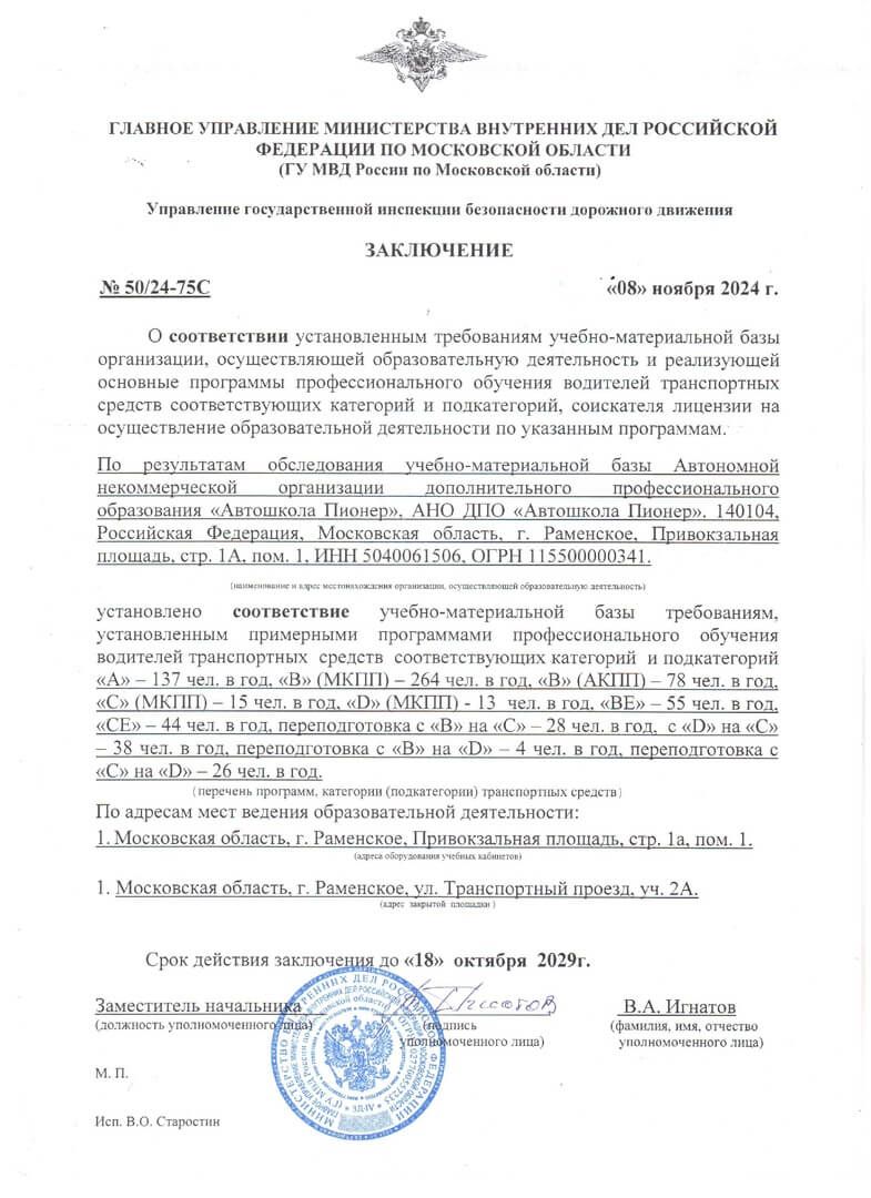 акт самообследования автошкола Пионер Раменское