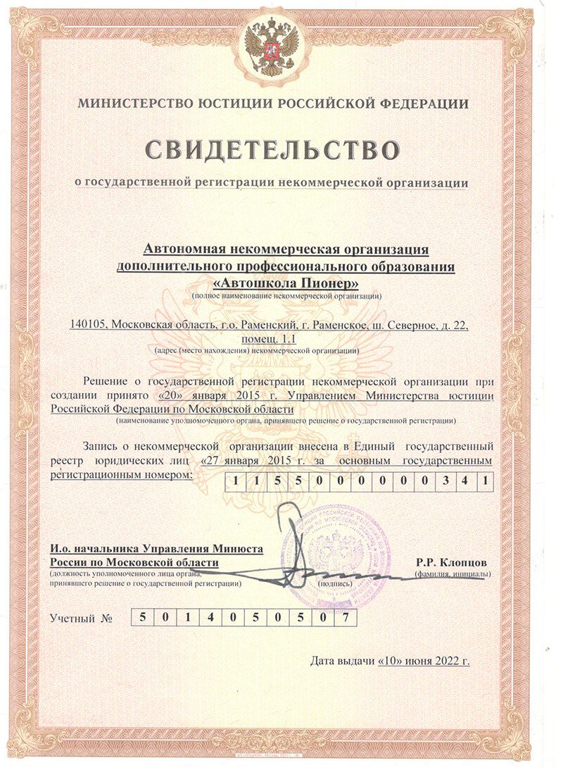 акт самообследования автошкола Пионер Раменское